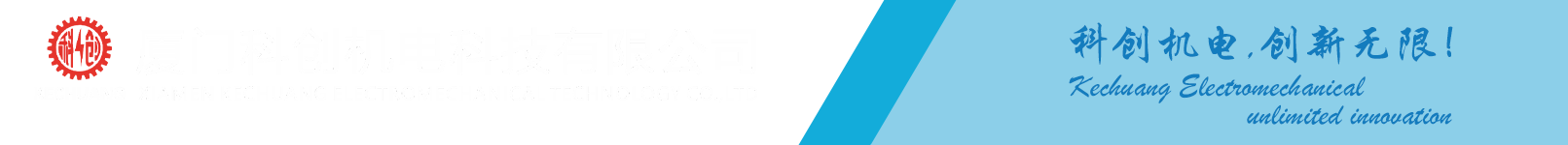 Xiamen Kechuang Electromechanical Technology Co., Ltd.